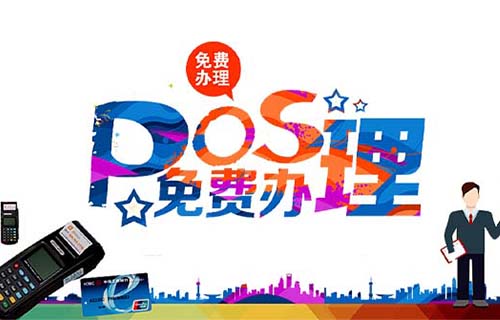 銀盛寶POS機激活要收費嗎